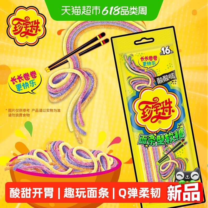 珍宝珠酸酸哒Q弹缤纷果味软糖