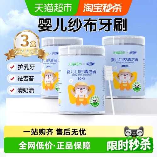安可新幼儿口腔清洁器30只×3盒