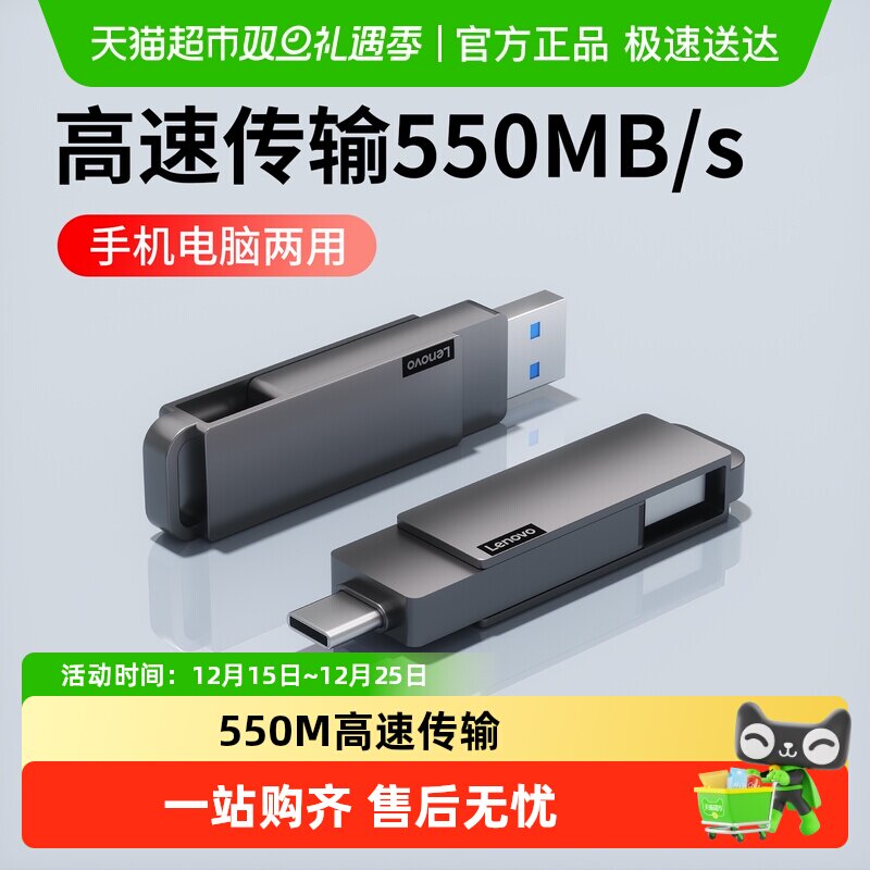 联想移动固态u盘高速双接口手机电脑两用商务办公大容量typec优盘