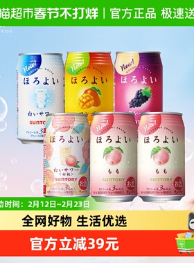 三得利Horoyoi和乐怡日本进口秋日低度微醺预调酒果酒