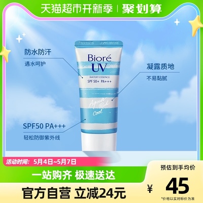 花王Biore/碧柔水活防晒水润凝蜜(沁凉型)50gSPF50+PA+++防紫外线