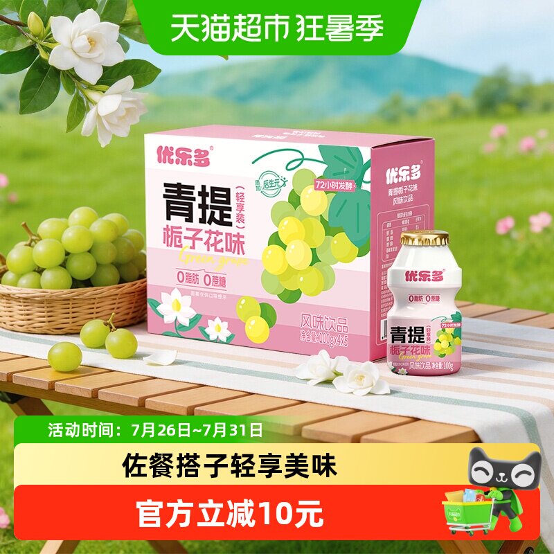 优乐多青提栀子花味乳酸菌饮料