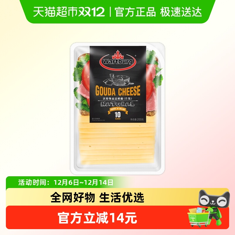 沃特堡天然原制奶酪芝士片