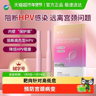 毓婷抗hpv病毒非干扰素凝胶葡聚糖生物敷料蛋白阴道宫颈妇科炎症