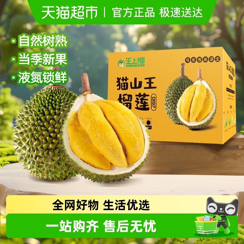 王上榴马来西亚冷冻猫山王榴莲