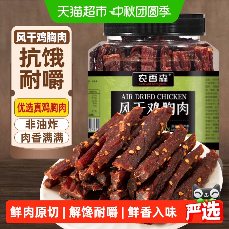 农香森麻辣味风干鸡肉干即食鸡胸肉健身零食耐嚼解馋脂肪少嚼劲足