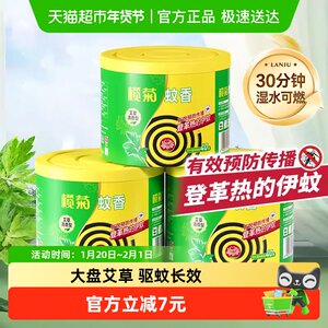 榄菊蚊香艾草清香型盘香40单圈*3桶家庭装长效驱蚊室内伊蚊灭蚊