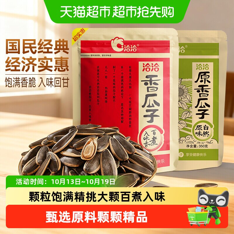 洽洽原香五香瓜子大颗粒葵花籽坚果炒货休闲零食恰恰瓜子凑单