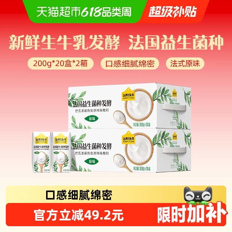 认养一头牛经典酸奶20盒*2箱法式益生菌发酵酸奶整箱学生儿童早餐