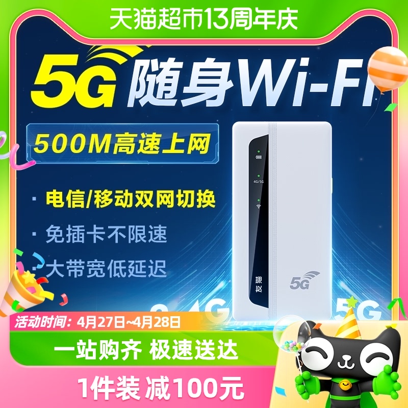 新款友猫5G随身wifi免插卡移动无线路由器便携千兆网络高速流量 网络设备/网络相关 随身wifi 原图主图