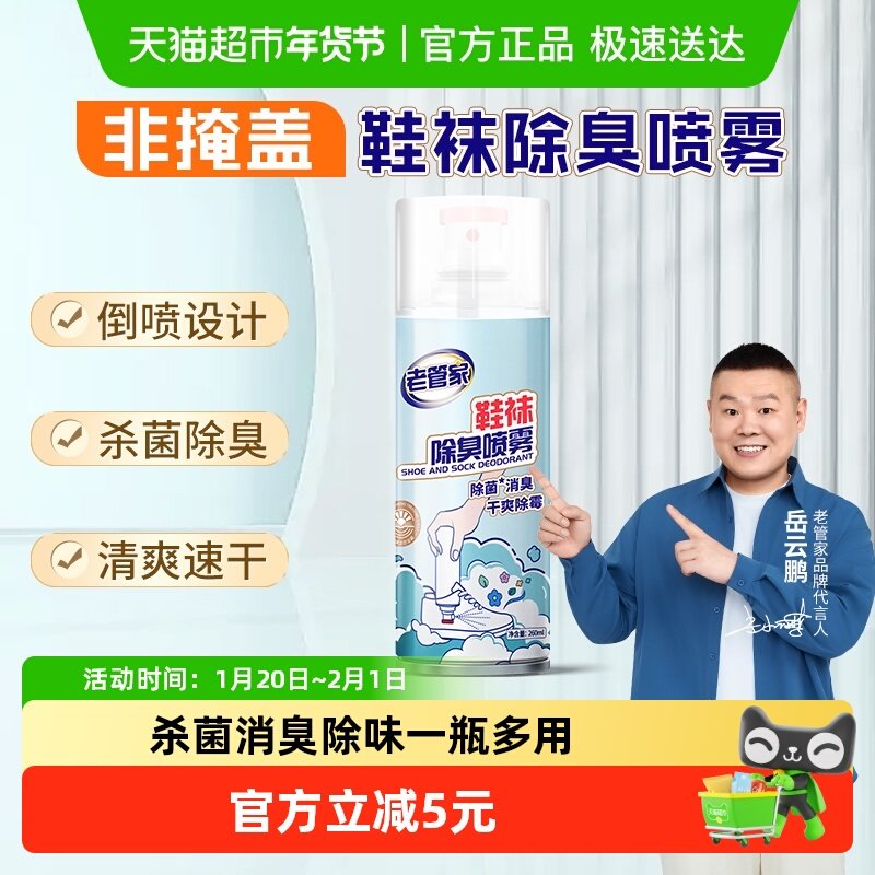 老管家鞋袜除臭喷雾银离子除菌球鞋柜杀菌消臭干爽除异味,洗护清洁剂/卫生巾/纸/香薰,衣柜/鞋柜除味盒/片,淘宝优惠券,粉丝福利购,淘宝优惠卷