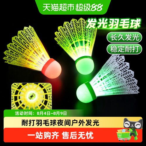 得力羽毛球户外适用飞行稳定