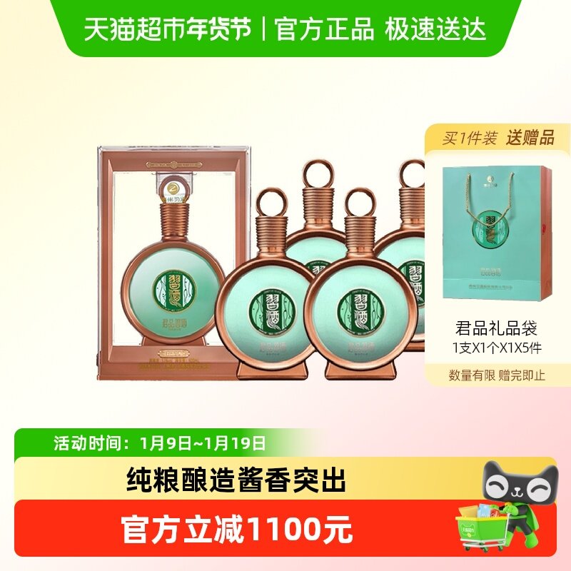 贵州习酒国产白酒君品习酒500ml*5瓶散装53度酱香型收藏宴请