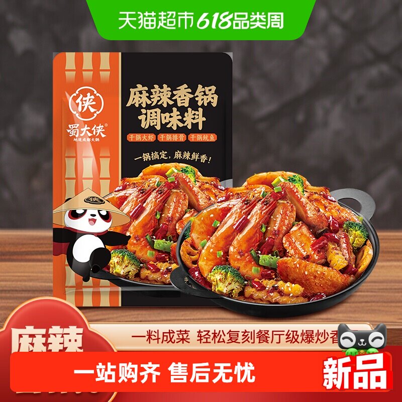 蜀大侠麻辣香锅底料干锅调味料家用麻辣拌冒菜麻辣汤底料