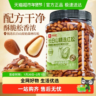 良品铺子东北长白山红松手剥开口松子坚果炒货健康营养休闲零食