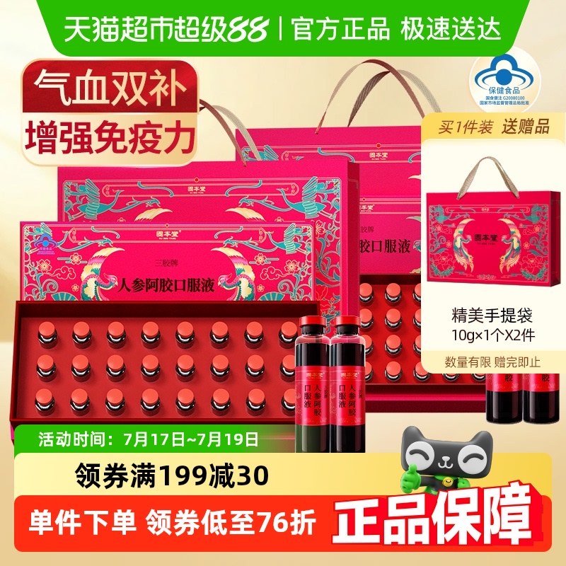 固本堂人参阿胶口服液补气血调理