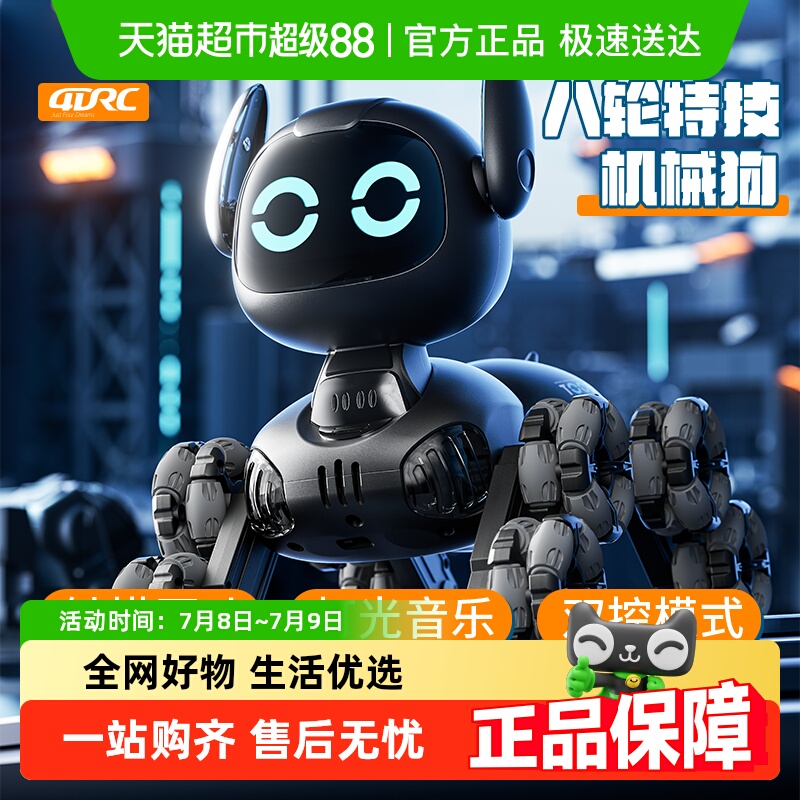 4DRC送男生机器狗八轮特技手势