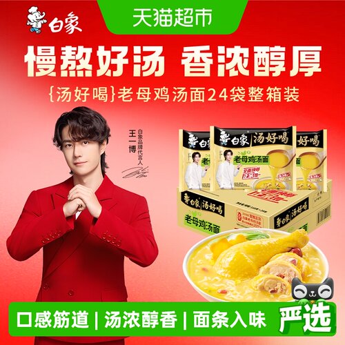 白象汤好喝老母鸡汤面