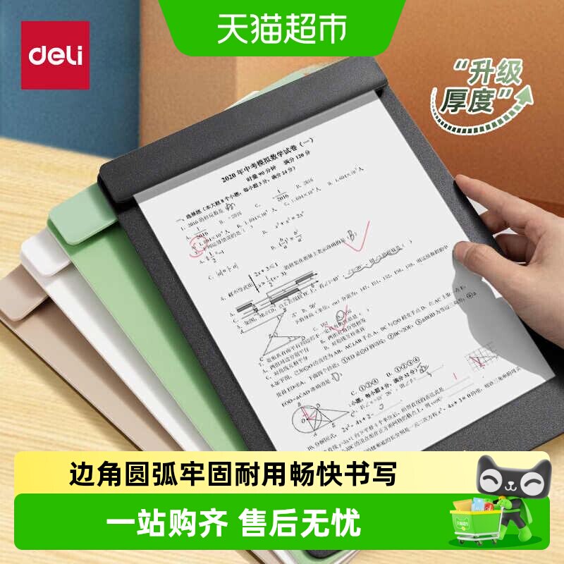 得力文件夹A4板夹加宽夹具写字画画垫板高颜值试卷学生用书写硬板