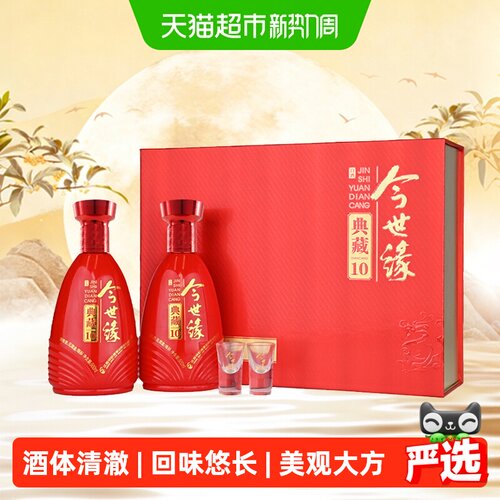 今世缘典藏10多粮精酿500ml*2瓶