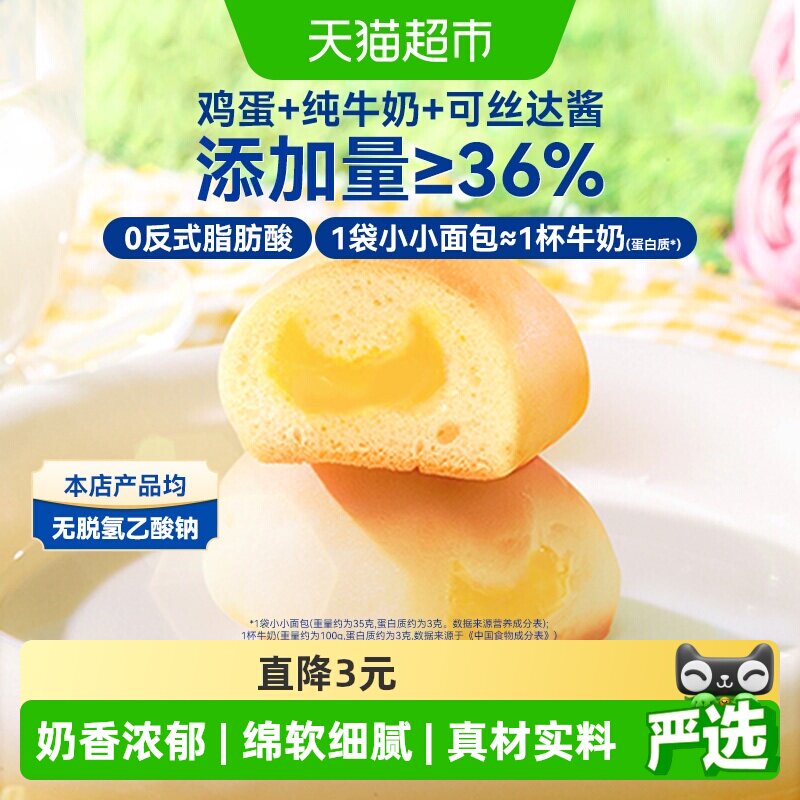 豪士小小面包夹心早餐吐司代餐速食下午茶点心零食休闲食品整箱