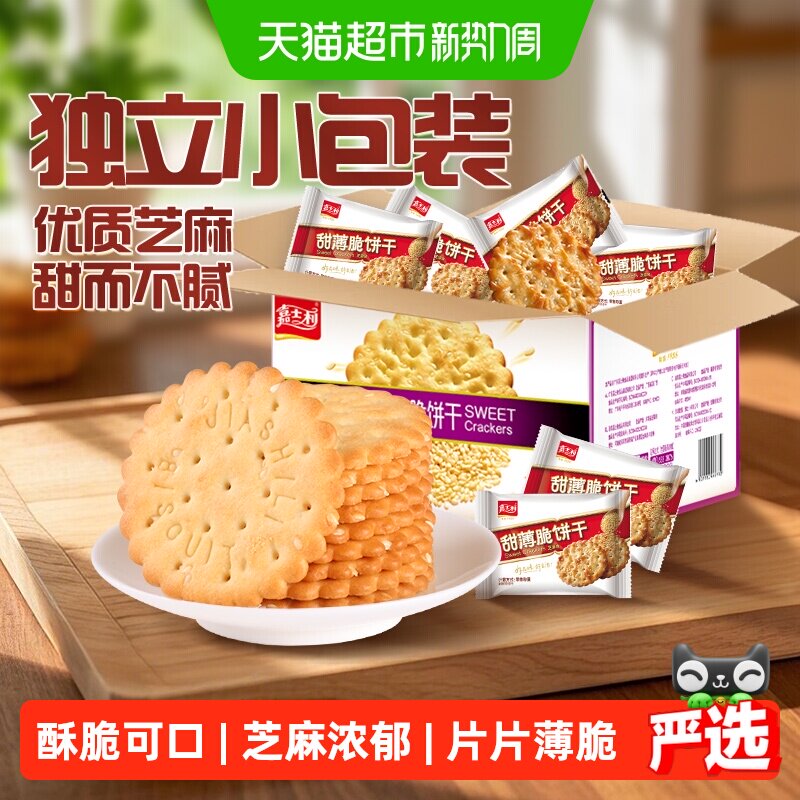 嘉士利芝麻味甜薄脆饼干零食小吃食品薄饼整箱礼盒