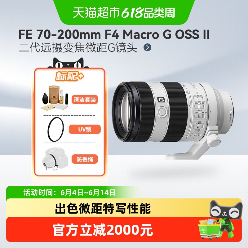 索尼FE 70-200mm F4OSS II 二代远摄变焦G镜头适用A7M4/A7C2/7R5