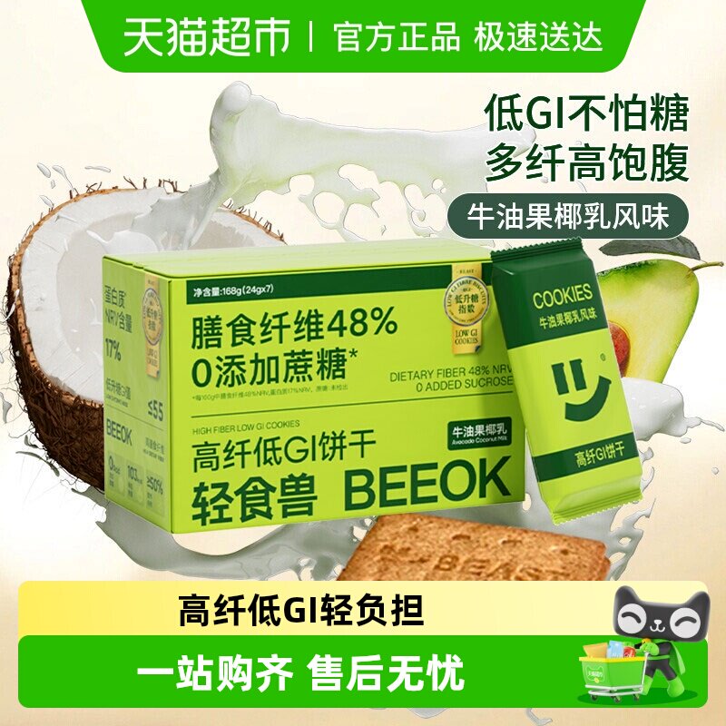 轻食兽代餐饱腹低GI饼干粗粮谷物早餐办公室孕妇休闲零食品