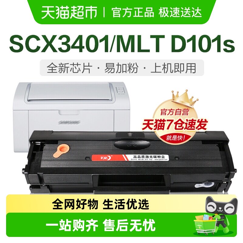 彩格适用三星SCX3401硒鼓MLT D101S ML2161 2165 2160 2166 3405