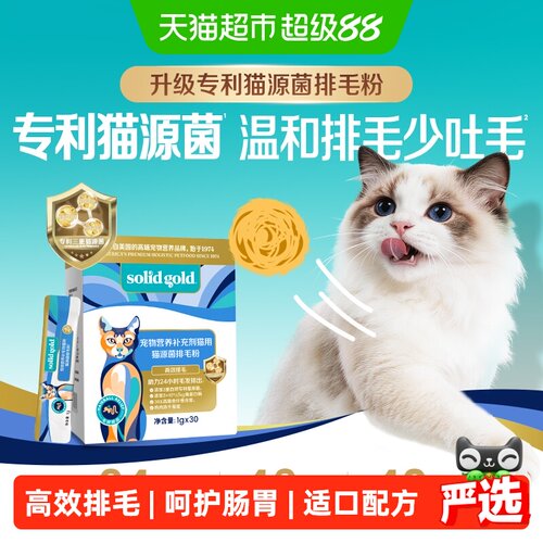 素力高宠物益生菌排毛粉2.0