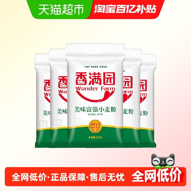 香满园美味富强小麦面粉5kg*5袋箱装 馒头面条饺子包子家用中筋面,粮油调味/速食/干货/烘焙,面粉/食用粉,淘宝优惠券,粉丝福利购,淘宝优惠卷