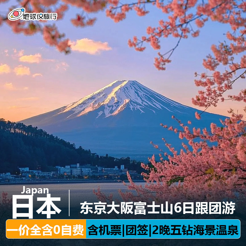 9月错峰季上海出发日本跟团6日餐餐全含京都奈良东京大阪