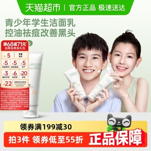 袋鼠妈妈青少年洗面奶男孩青春期女学生控油祛痘儿童氨基酸洁面乳