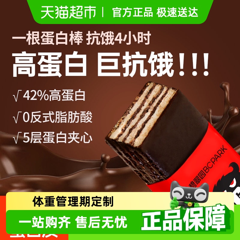 碧翠园乳清威化能量蛋白棒减低热量