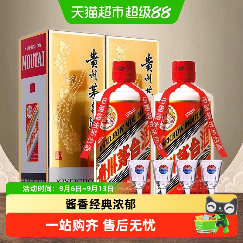 【酒厂直供】贵州飞天茅台53度500ml双支（含礼袋）（26年）