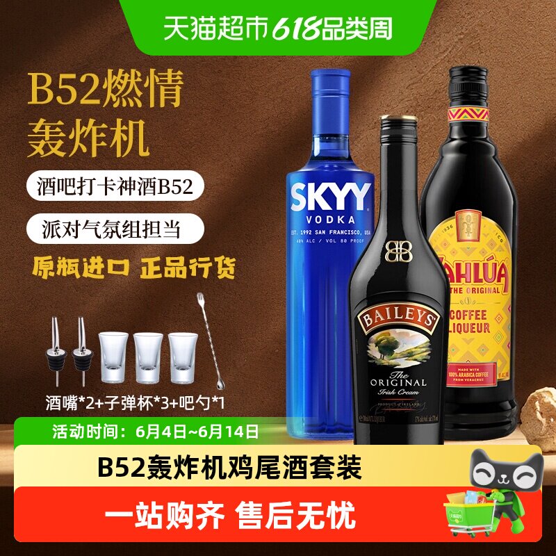 B52轰炸机鸡尾酒套装深蓝伏特加百利甜奶油甘露咖啡利口酒基酒