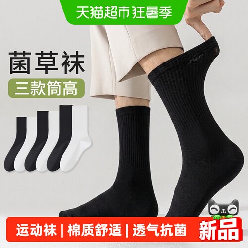 优可秀男士菌草运动袜舒适透气袜