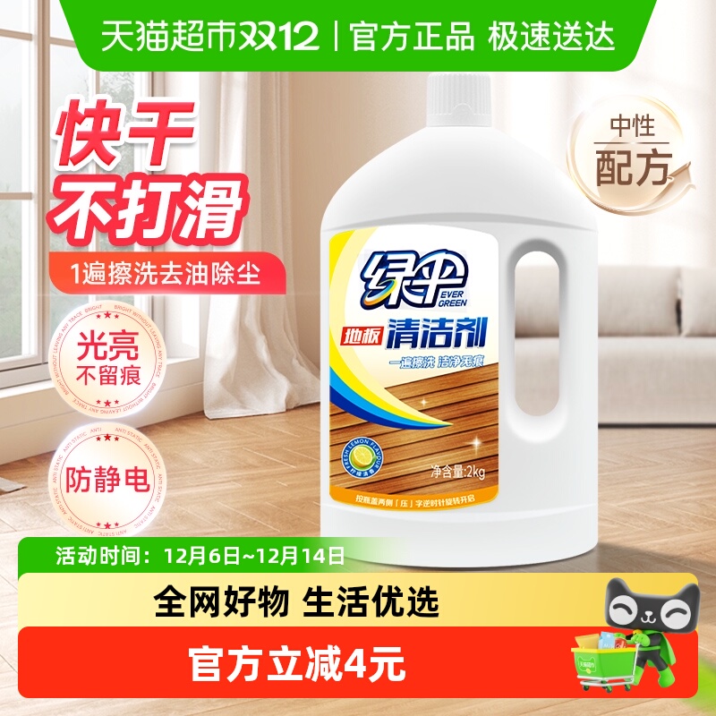 绿伞地板清洁剂2kg*1瓶
