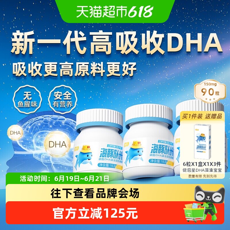 健启星磷脂DHA藻油海藻油