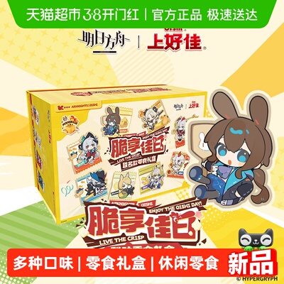 上好佳明日方舟联动礼盒635g