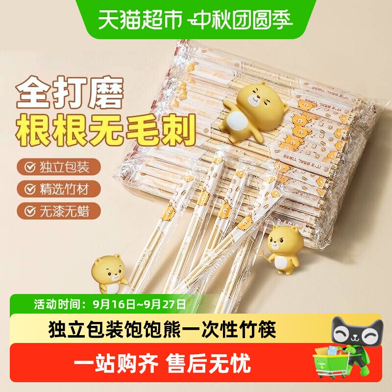 双枪饱饱熊竹筷子无漆无蜡