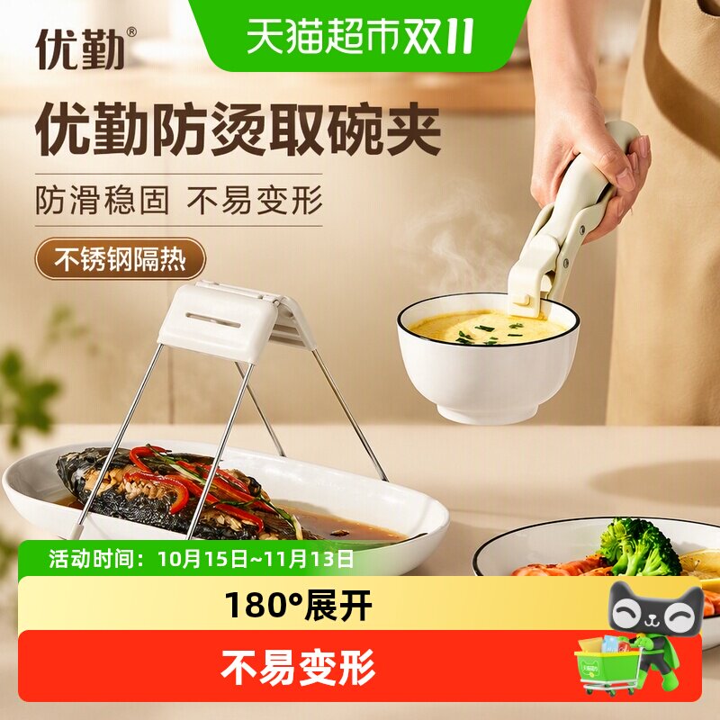 优勤防烫夹取碗夹防滑钳夹子厨房夹盘子夹蒸菜不锈钢隔热提盘夹碗