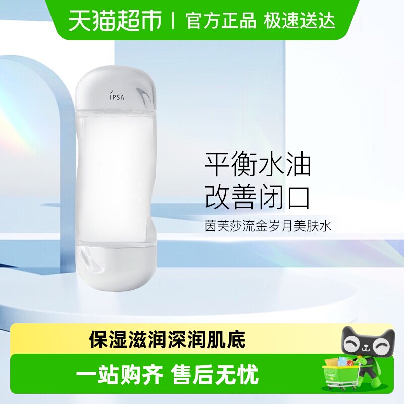 【下拉领淘金币更优惠】茵芙莎流金岁月美肤水流金水