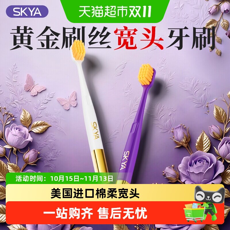 skya美国进口成人宽薄宽头软毛牙刷去渍深入清洁牙龈按摩男女家用