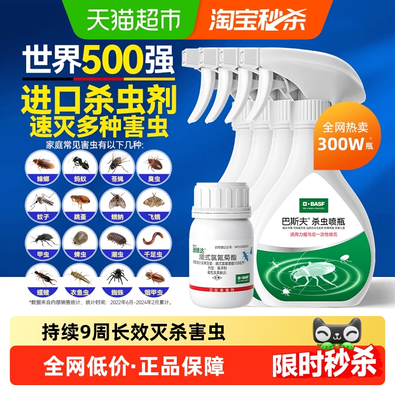 巴斯夫进口杀虫剂灭30+种害虫