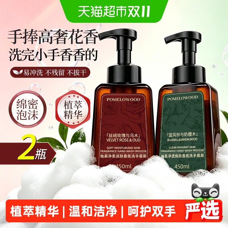 柚慕玫瑰与乌木香氛泡泡沫型洗手液慕斯清洁易冲洗保湿家用便携式