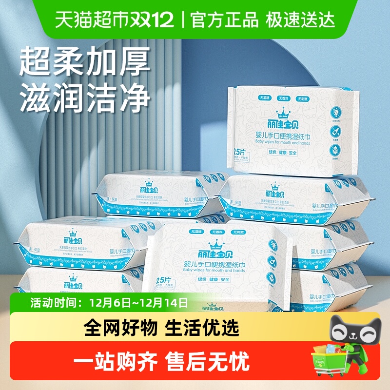 丽佳宝贝幼儿手口加厚湿纸巾