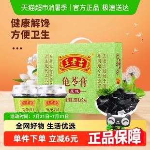 12碗即食 中华老字号王老吉原味龟苓膏220g