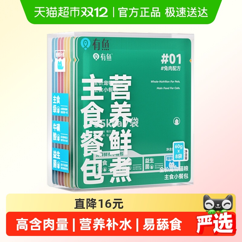 有鱼猫咪主食餐包主食罐