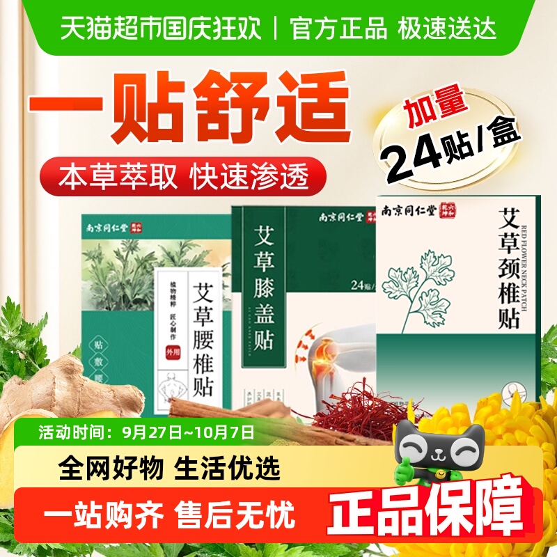 妙品嘉艾草颈椎贴腰椎贴膝盖贴